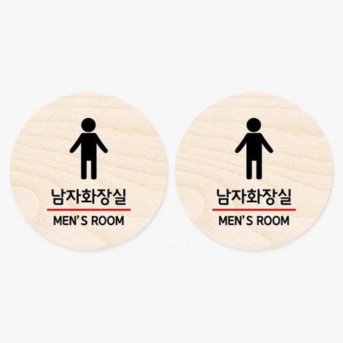 모두의팩토리 원형 자작나무 도어사인 안내표지 2p, 02.남자화장실