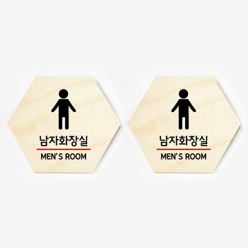 모두의팩토리 육각형 도어사인 안내 표지판 2p, 02.남자화장실