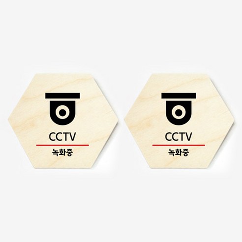 모두의팩토리 육각형 도어사인 안내 표지판 2p, 04.CCTV