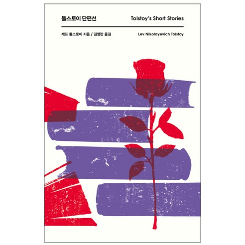 小說 列夫·尼古拉耶維奇·托爾斯泰 瓦尼 托爾斯泰短篇小說 9791187980841 國內書籍 書籍 書籍 書籍 書籍
