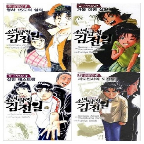 소년탐정 김전일 애장판 단편집 세트 1~4권, 서울문화사 - 가격 변동 추적 그래프 - 역대가 소년탐정 김전일 애장판 단편집 세트 1~4권, 서울문화사 - 가격 변동 추적 그래프 - 역대가
