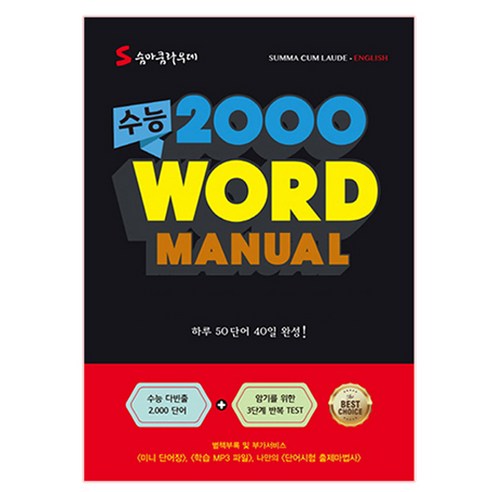 수능 2000 Word Manual