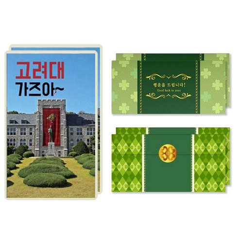 럭키심볼 행운의 선물 네잎클로버 생화 목표대학 고급 카드 + 봉투세트, 고려대, 2세트