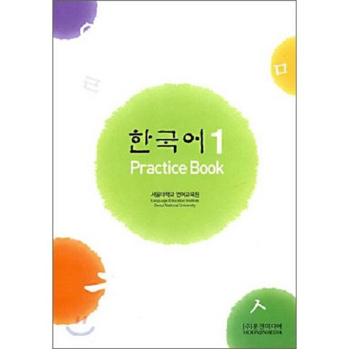 한국어 1: Practice Book, 투판즈