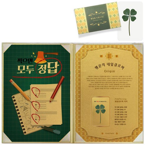 수능선물  럭키심볼 행운의 선물 네잎클로버 생화 수능 고급케이스A4 + 생화 코팅카드, 찍으면 모두 정답, 1세트