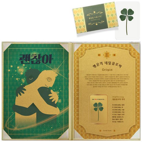 럭키심볼 행운의 선물 네잎클로버 생화 수능 고급케이스A4 + 생화 코팅카드, 괜찮아, 1세트