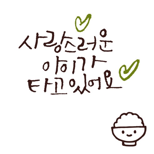 1AM 캘리 자동차 스티커 V3 ADD 2C 베이직 사랑스러운아이 ch하트 + 주유구 스티커 밥, 진갈 + 올리브, 1세트