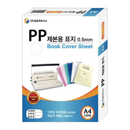 삼은파트너스 PP 제본표지 0.5mm 100p, 사선연두, A4, 100개입