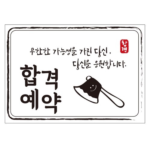 크로마라인에스 다풀자 합격스티커 무한한 가능성 10p, 도끼 2, 1개