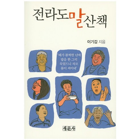 Lee Ki-gap 全羅道騎馬散步 新文寺 9788974114480