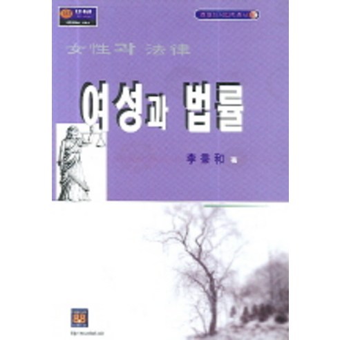 Byunghwa Lee 婦女與法律 教育內容 9788990045294