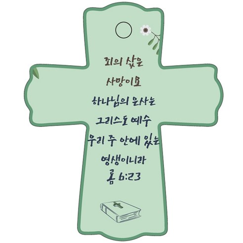 조이랜드 성경말씀 차량용 스탠드 장식품 cross 1 롬6장23절, 초록, 1개