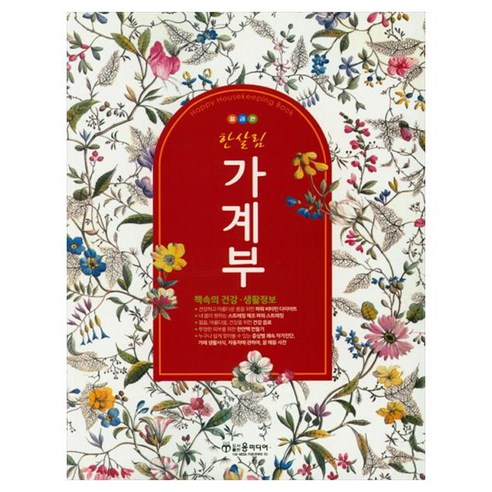 한살림 가계부, 윤미디어