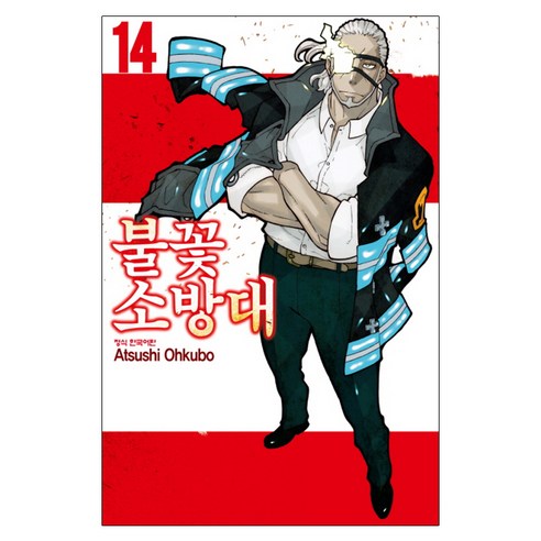Atsushi Ohkubo 火焰消防隊 14 Haksan Munhwasa 9791163301509