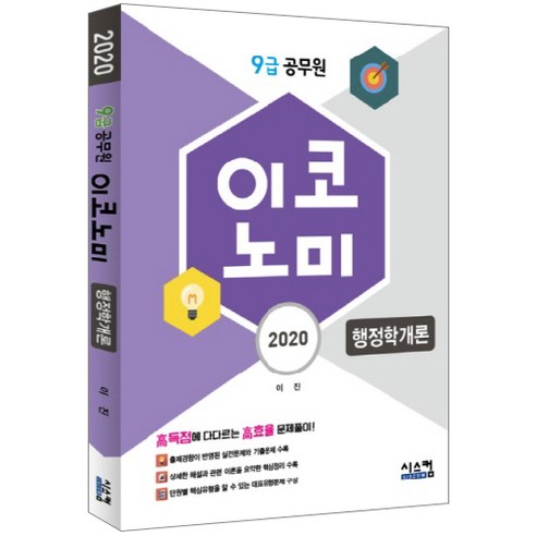 李進 2020年公共管理九級公務員入門 效率問題解決達到分數！