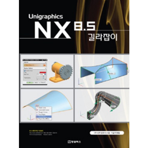 Unigraphics NX 8.5 갈라잡이, 청담북스 nxu30cr Best Top5