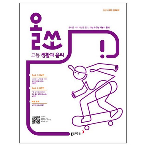 올쏘 고등 생활과 윤리 (2024년) - 기타 | 쿠팡