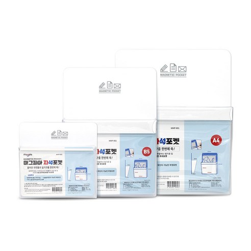 마그피아 자석포켓 수납케이스 대형: 깨끗하고 깔끔한 수납 솔루션