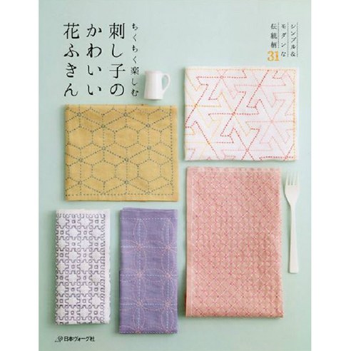 刺し子のかわいい花ふきん (사시코 자수로 만드는 귀여운 꽃 행주), 日本ヴォ-グ社