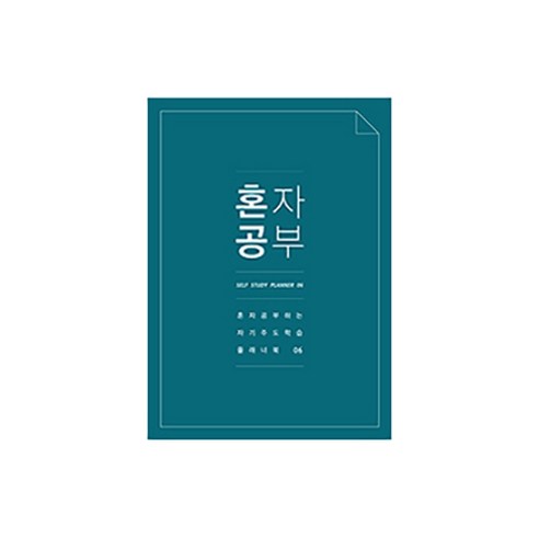 미니버스 혼자공부 스터디플래너, 민트블루
