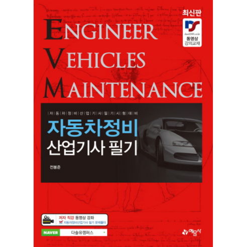 자동차정비 산업기사 필기 - 건설기계 | 쿠팡