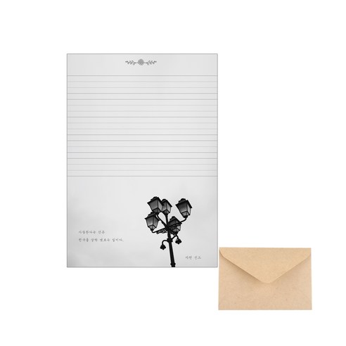 삼육오데이 디자인편지세트 편지지 20p + 봉투 10p, 가로등, 1세트