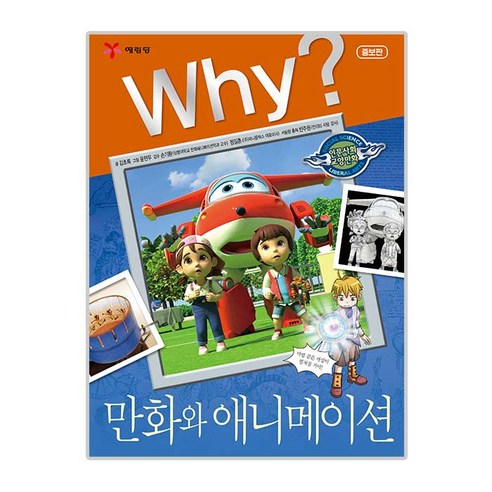 최태성의 만화 한국사 1: 전근대편:역사의 흐름이 한눈에 읽히는, 메가스터디북스, 최태성김연큐 만화의 11 Why? 만화와 애니메이션, 예림당