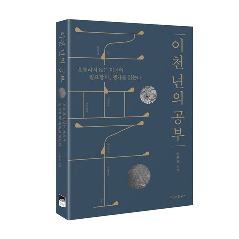 이천년의 공부, 위즈덤하우스