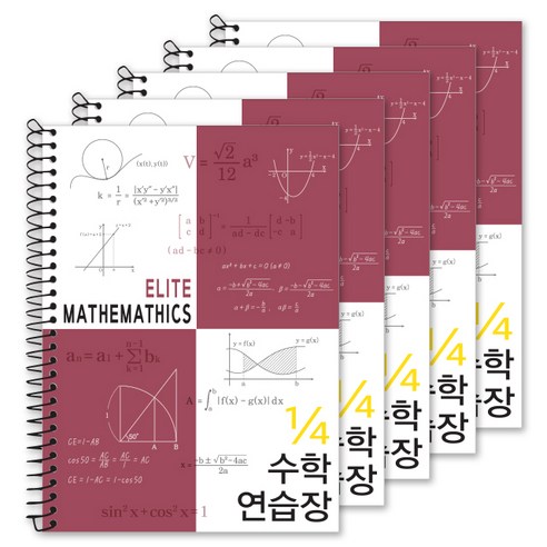 투영디자인 4분의1 엘리트 수학연습장, 버건디, 5개입