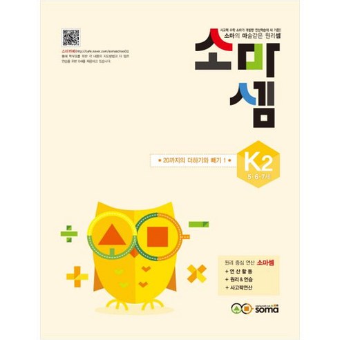 소마셈 K2(5 6 7세)