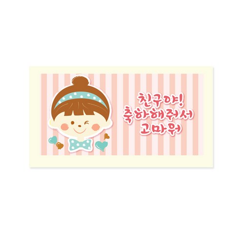 피크닉하우스 친구야고마워생일축하 스티커, 혼합 색상, 96개