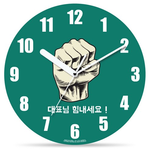 해피바이러스 인테리어 거실 무소음 벽시계, 1187 대표님께