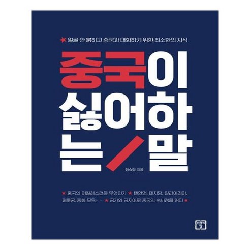 중국이 싫어하는 말, 미래의창 청말중국의대일정책과일본어인식