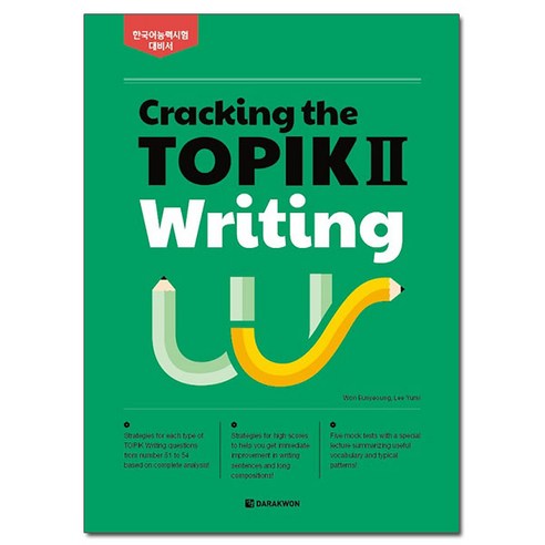 Cracking the TOPIK 2 Writing, 다락원