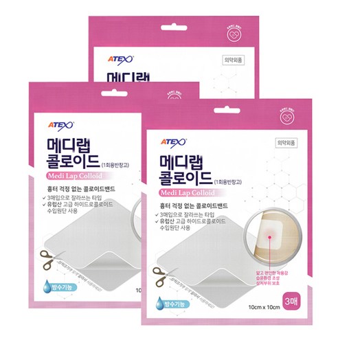 아텍스 하이드로콜로이드밴드, 3개