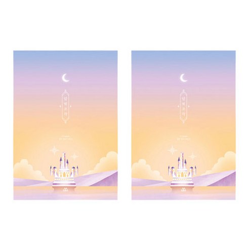 세컨드맨션 플랜디 달빛조각 만년다이어리 2p, 달빛캐슬