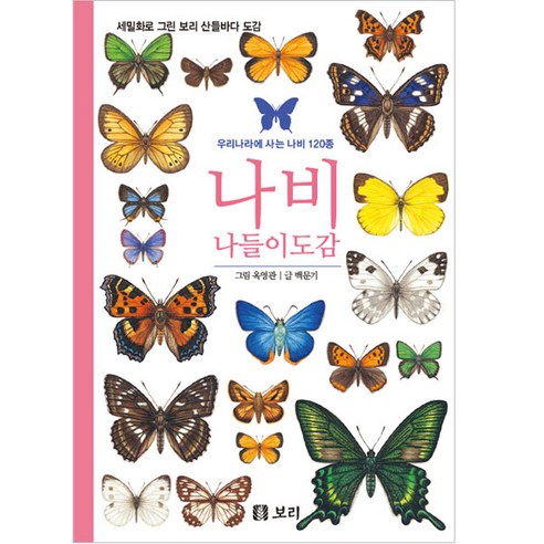 나비 관찰 가이드, 보리 
과학/공학