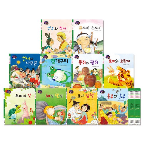 생각콩콩 전래동화 전 10권 어린이 도서 추천