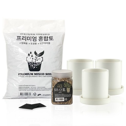 삼호유리 화분 소 화이트 3p + 프리미엄 혼합토 800g + 데코 마사토 500g + 깔망 3p 세트 SH1704-1, 1세트