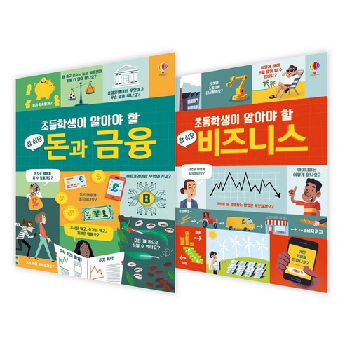 초등학생이 알아야 할 참 쉬운 경제 2권 세트 비즈니스 + 돈과 금융 전2권 양장, 어스본코리아 세계경제지표의비밀 Best Top5