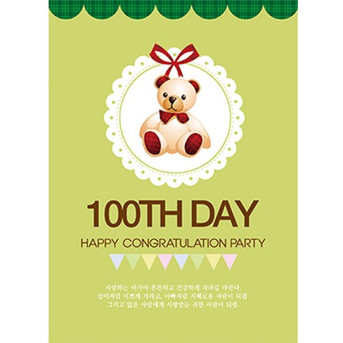 파티공구 곰인형그린 100일 현수막대, 혼합색상