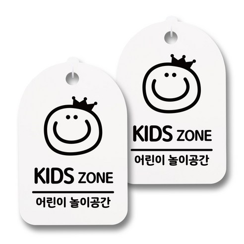 뭉키데코 감성문패 안내 표지판 화이트 H30, 146 Kids Zone, 2개