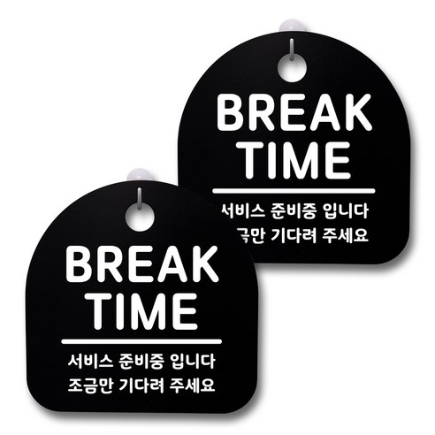 뭉키데코 생활속 문구 안내 간판 블랙 200mm 2p + 접착식 후크 2p 세트, 136 BREAK TIME, 1세트