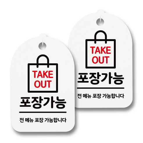 뭉키데코 감성문패 안내 표지판 화이트 H30, 150 포장가능, 2개