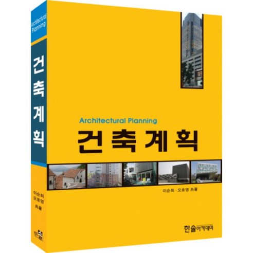 건축계획(Architectural Planning), 한솔아카데미