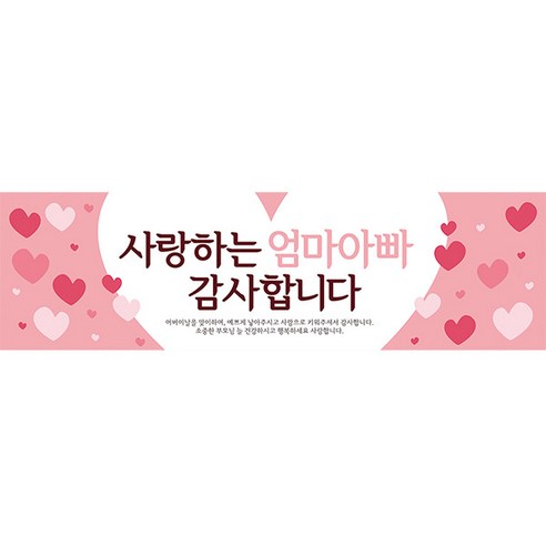  리빙다 어버이날 현수막 H04, 핑크 