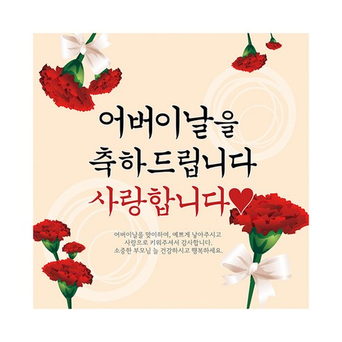 파티공구 어버이날 현수막 V03, 베이지
