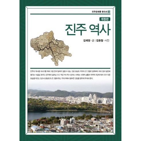 진주 역사, 한국문화사