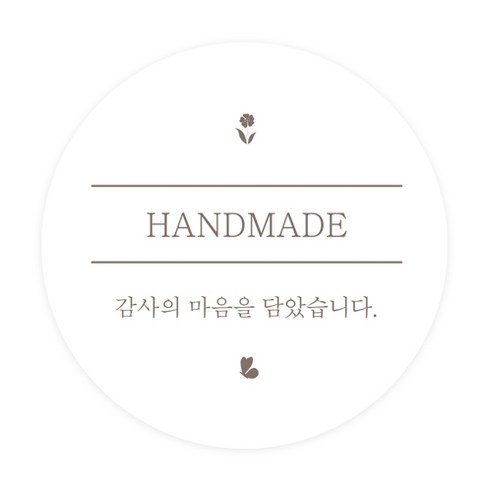 도나앤데코 6cm원형 스티커, 002 2핸드메이드041 쥬리 handmade, 60개