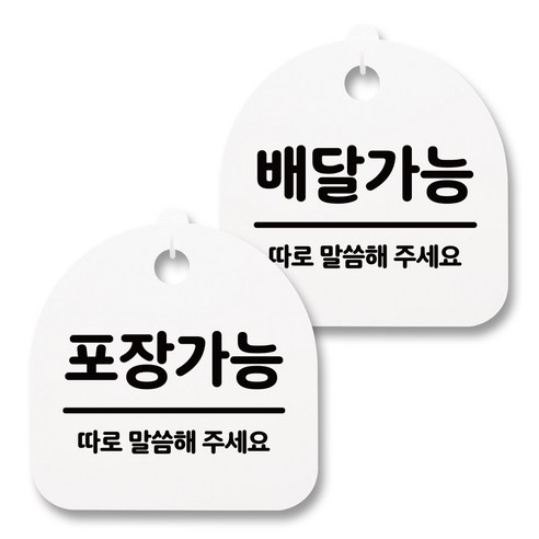 뭉키월드 아크릴 안내표시판 2p + 걸이용 후크 2p, 212 포장 배달가능(화이트), 1세트